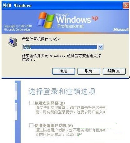 windowsxp设置经典关机界面方法介绍