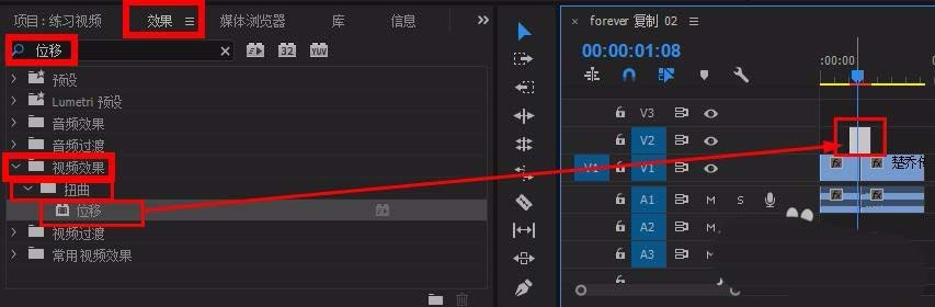 Premiere视频怎么添加位移转场效果?