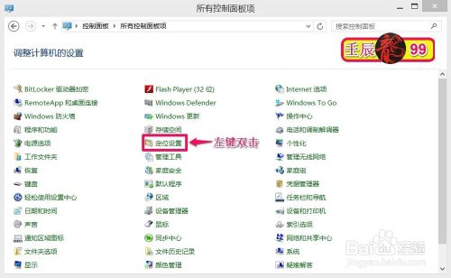 Win8.1系统自带的&ldquo;定位设置&rdquo;功能怎么使用？