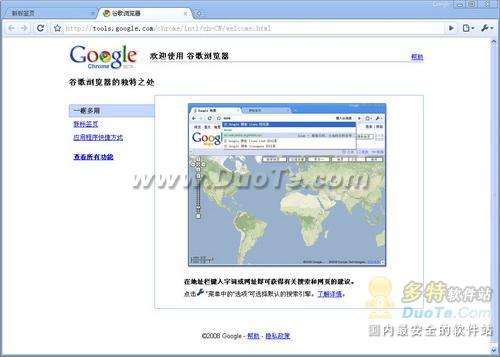 Google Chrome(谷歌浏览器)安装方法与使用技巧（图文介绍）