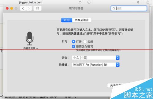 苹果Mac os怎么开启语音功能？
