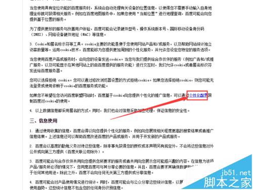 百度怎么屏蔽推广广告? 百度浏览器关闭广告的教程