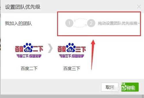 百度知道怎么设置芝麻团团队优先级别？