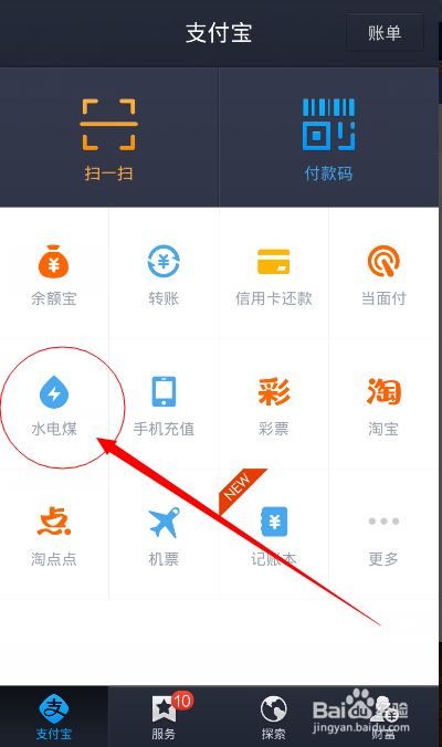 手机支付宝怎么缴水电费？
