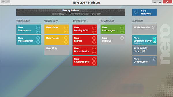 Nero 2017 Platinum suite详细图文安装破解教程(附序列号)