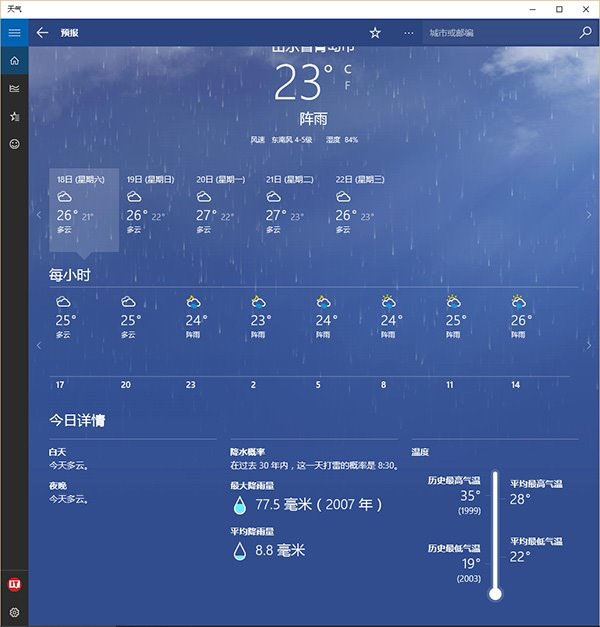 Win10天气桌面应用更新了什么？Win10天气桌面应用更新内容介绍
