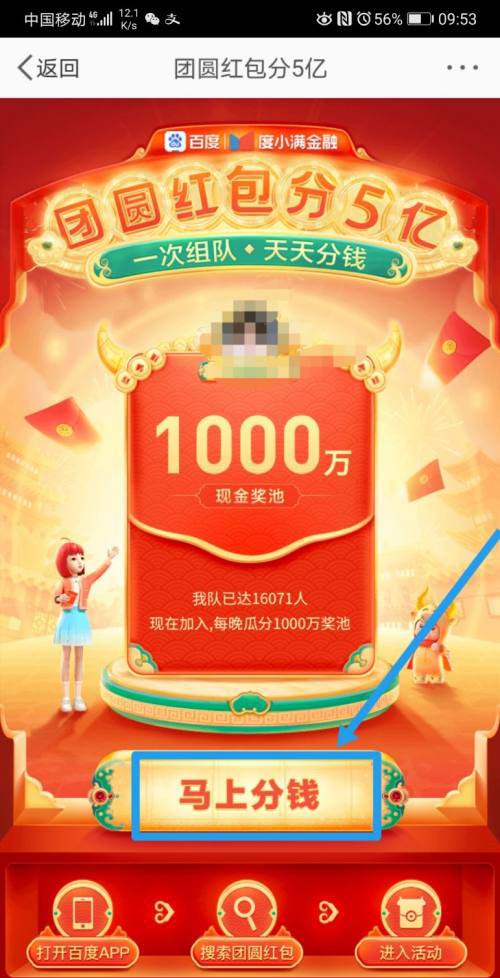 百度好运中国年活动如何加入大V战队?