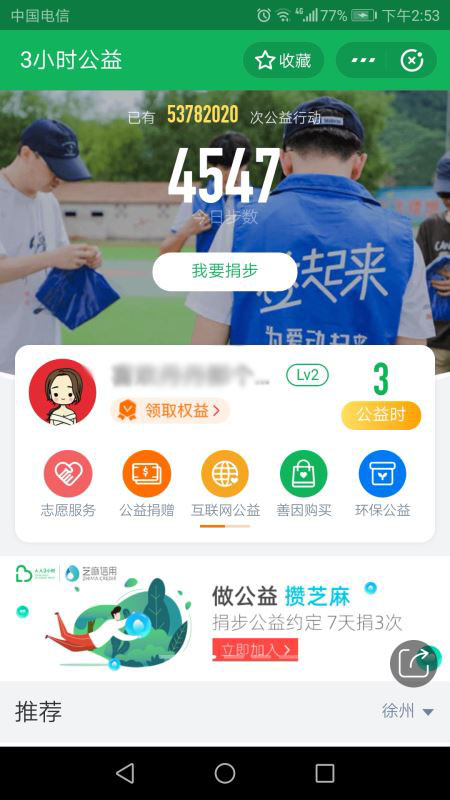 淘宝公益时入口在哪里 淘宝3小时公益时参与方法