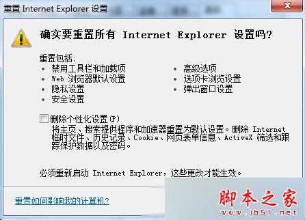 Win10系统下IE11浏览器怎么重置？ Windows10重置IE11浏览器图文教程