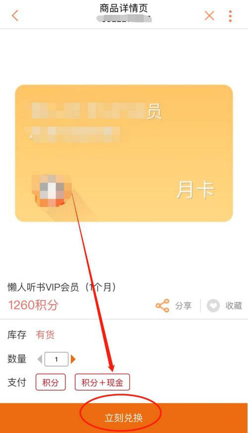 联通积分商城积分怎么免费兑换懒人听书VIP月卡?