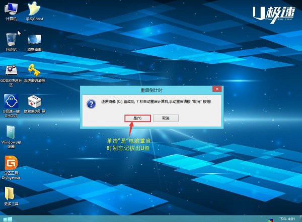 u盘怎么装win7系统 U极速一键u盘装Win7系统教程图解