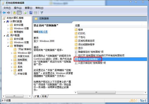 Win7使用注册表禁用控制面板图文教程