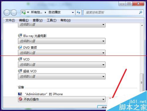 怎么禁止win7系统位置设置的自动播放功能？