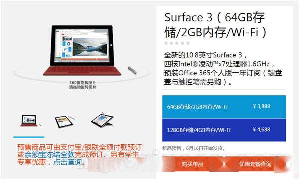 国行Surface 3首发开卖3888 学生再9折优惠