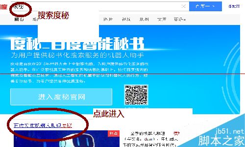 电脑怎么安装度秘？百度度秘的使用手册