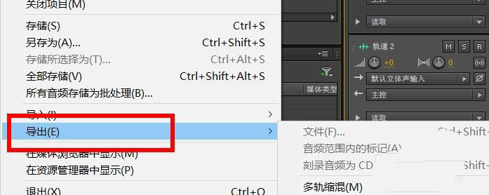 Audition怎么导出多轨混音? au多轨混音导出的方法