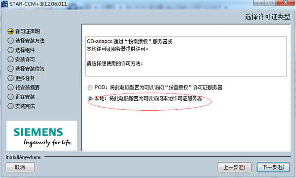 Star CCM+12怎么安装？Star CCM+12中文破解版安装激活图文详细教程