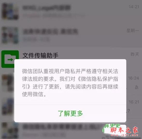 微信隐私保护指引是什么？微信隐私保护指引内容解答
