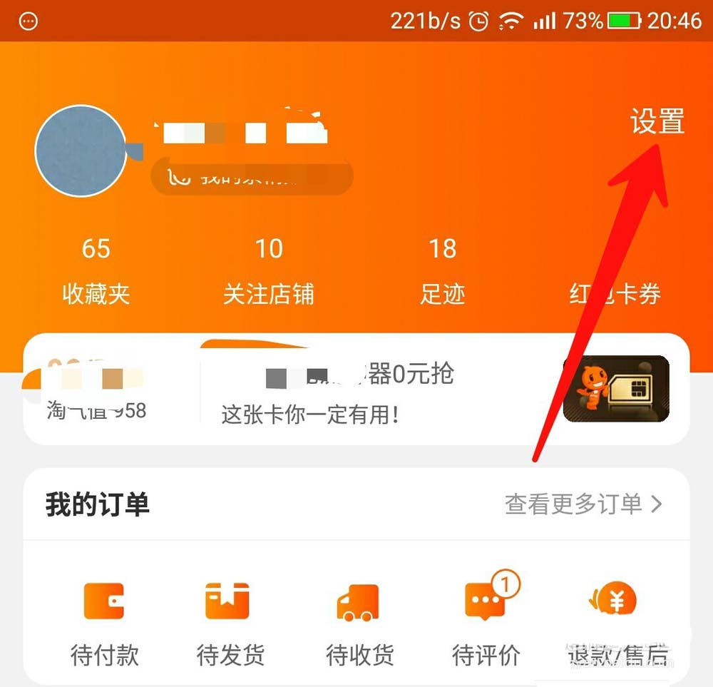 手机淘宝农村版和标准版怎么快速切换?