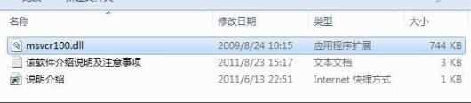 Win10系统找不到MSVCR100.dll的解决方法