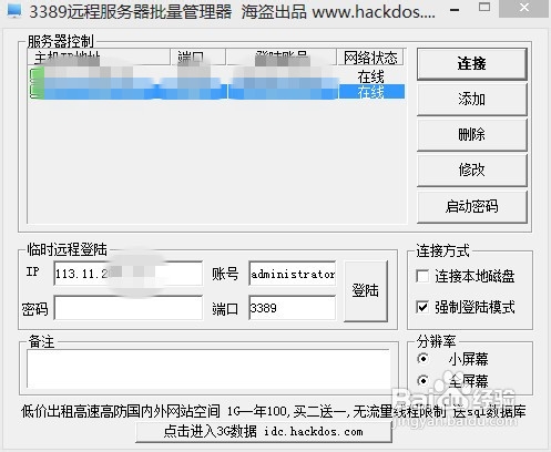 两个简单方法在win8系统里打开远程桌面