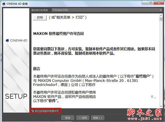 BodyPaint 3D R18怎么安装？BodyPaint 3D R18破解安装图文教程