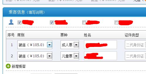 12306春运儿童票如何购买 12306春运儿童票购买方法