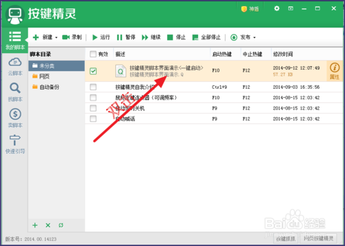 按键精灵怎么设置循环？按键精灵设置循环方法图解