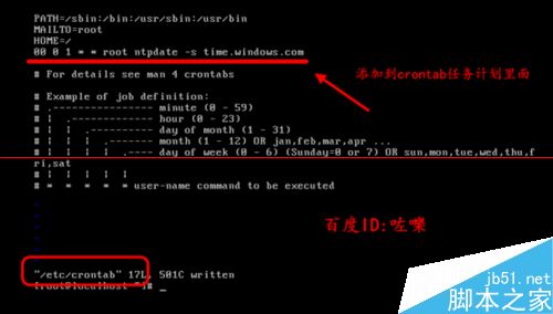 LINUX系统时间怎么设置同步脚本或命令？