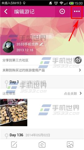 驴妈妈旅游如何结束游记呢？