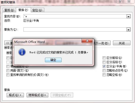 在word文档中如何去除空格?
