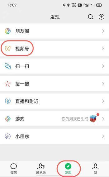 微信如何私密点赞 微信视频号私密点赞方法