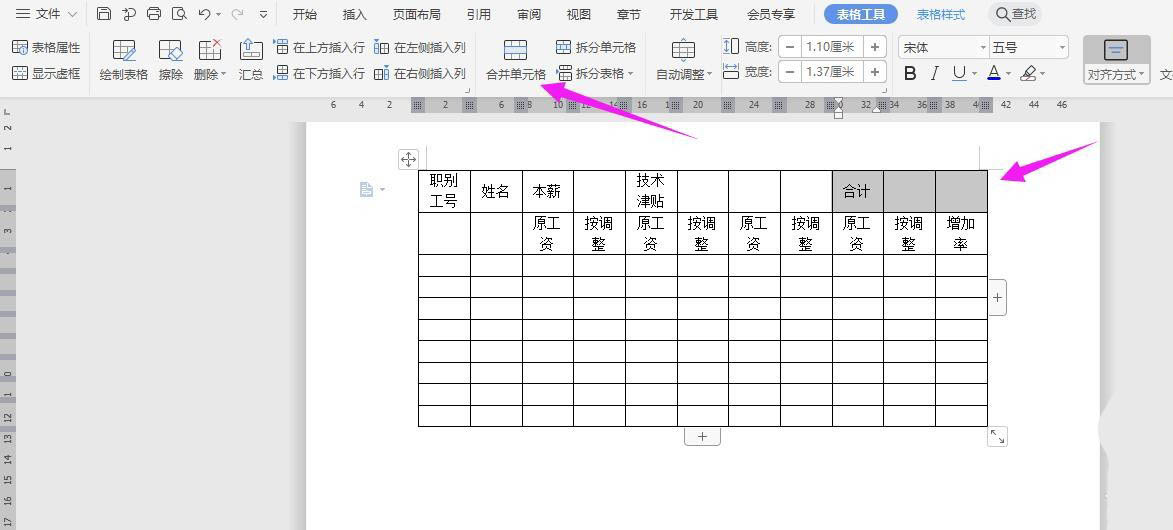 WPS2019表格怎么制作员工工资调整表?