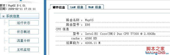 wayos软路由系统安装图文教程