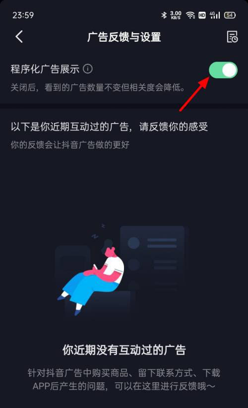 新版抖音推荐的程序化广告展示怎么关闭?