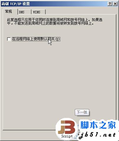 什么是默认网关？默认网关不可用的设置方法