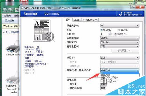 双面打印机怎么设置默认单面打印?
