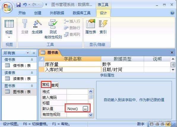 Access2007表怎么设置字段的默认值?