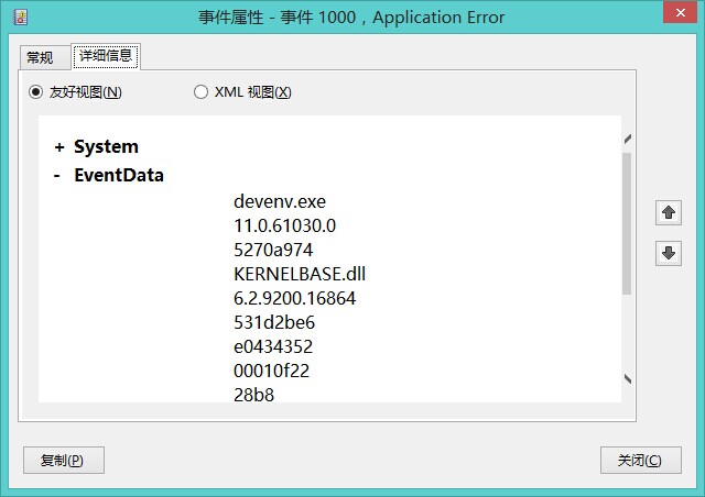 Microsoft Visual Studio 2012/2013 已停止工作的解决方法