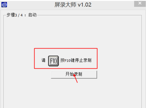 如何使用录屏大师来录制屏幕动作视频