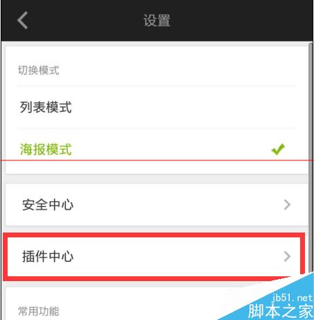 爱奇艺卸载插件的教程