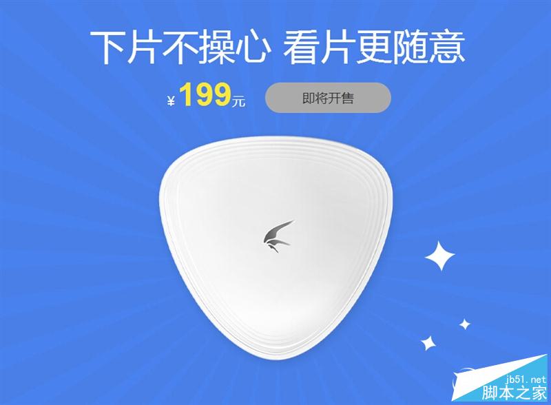 售价199元 宅男神器迅雷下载宝全面评测
