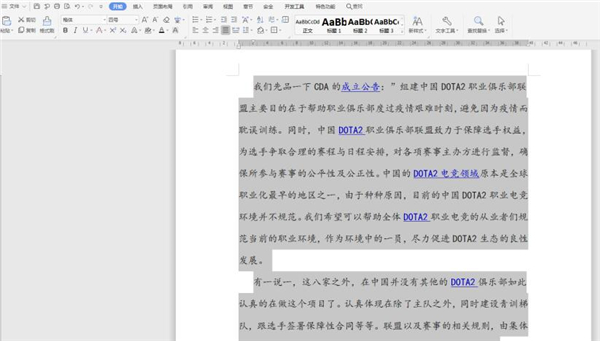 Word如何一键去除超链接 Word一键去除超链接方法