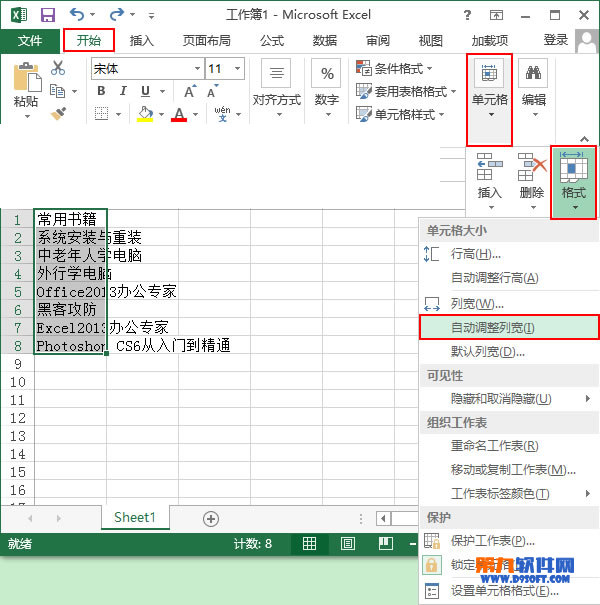 Excel2003技巧：自动调整单元格行高和列宽