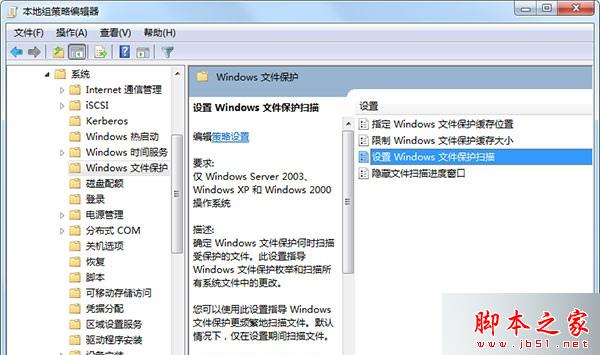 Win7系统提示＂windows文件保护＂的解决方法
