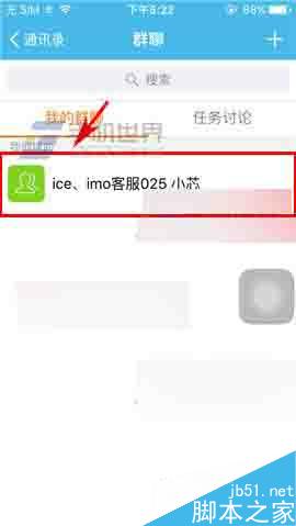 imo班聊app怎么关闭群消息提醒?
