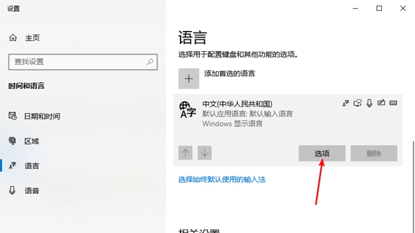 Win10专业版热键冲突设置在哪里