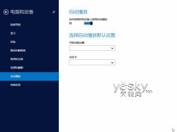 Windows 8.1全新“电脑设置”功能图文介绍