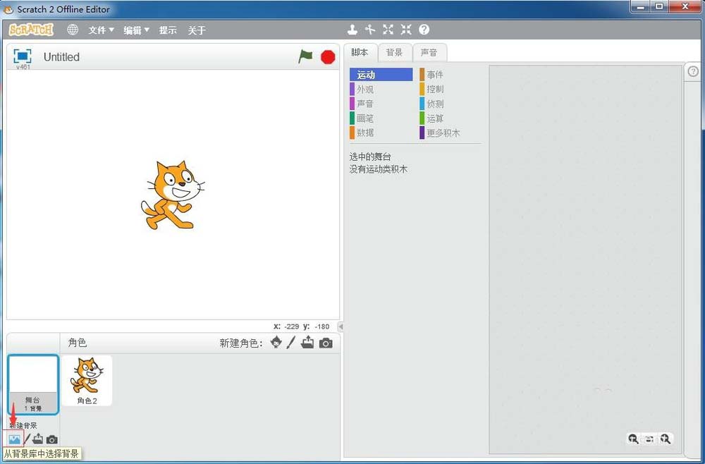 scratch怎么创建黑板背景?