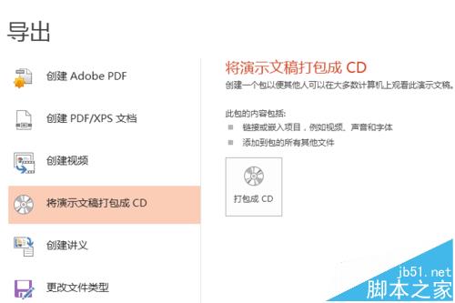 ppt2013幻灯片怎么设置输出和发布?